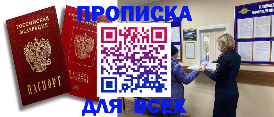 временная регистрация поиск в Зеленогорске