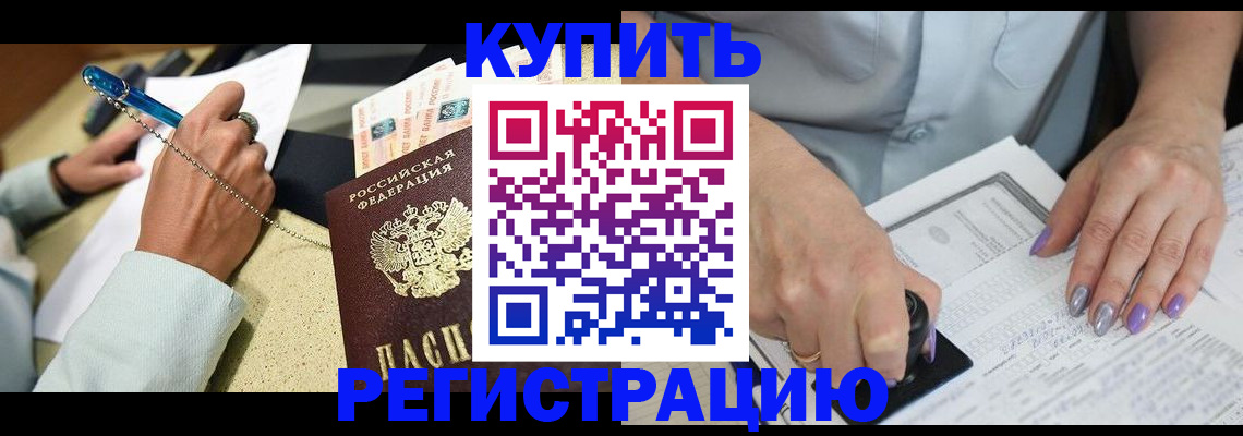 прописка 2025 в Зеленогорске