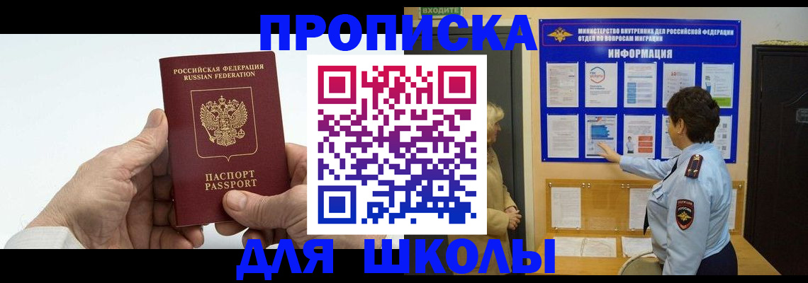 прописка для работы в Зеленогорске