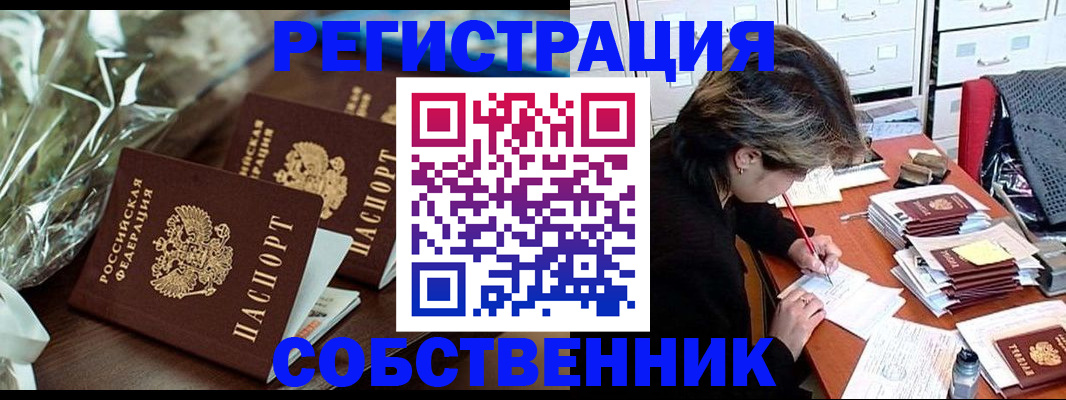 прописка законно в Зеленогорске